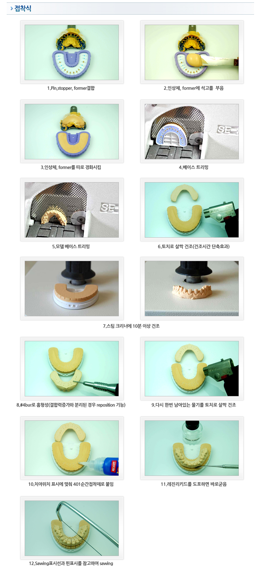 전악-접착식 사용법소개