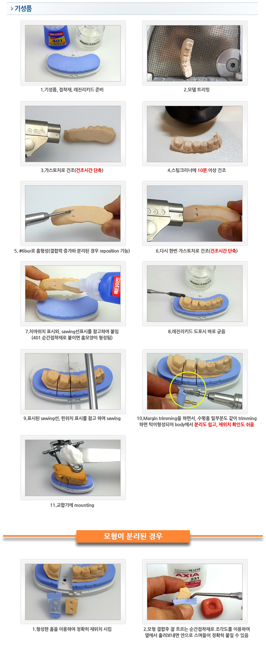 기성품 사용법소개