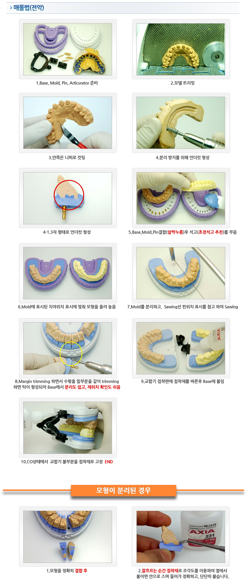일회용교합기-전악사용법소개