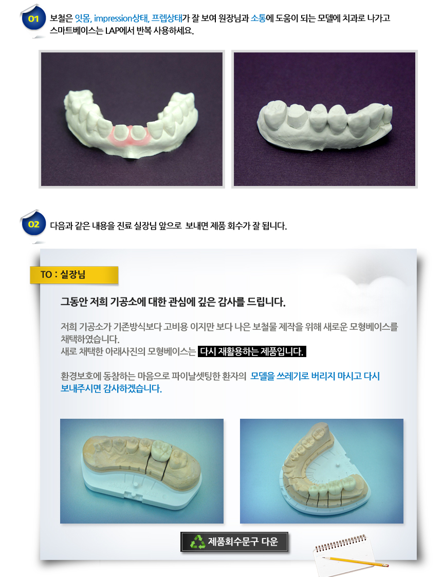 환경보호에 동참하는 마음으로 쓰신모델은 버리지마시고 다시 보내주시면 감사하겠습니다. 